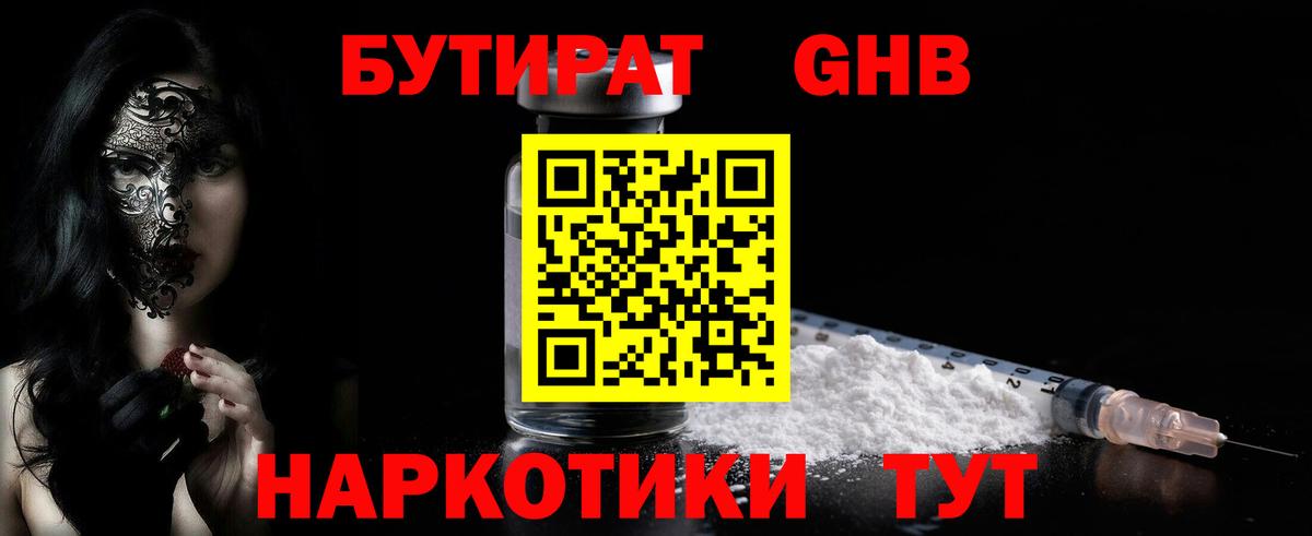 Пугачёв  БУТИРАТ  Вход с VPN  Бутират бутандиол 