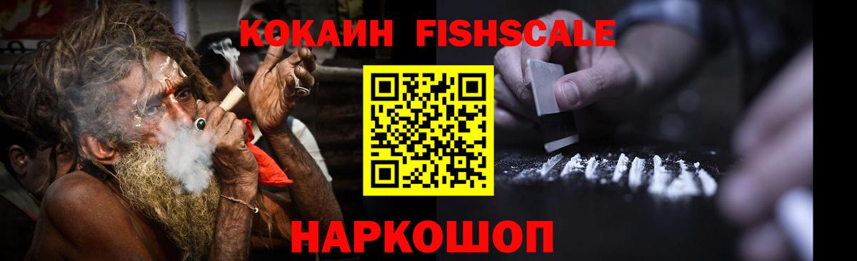 КОКАИН 97%  КОКАИН  Пугачёв  КОКАИН Fish Scale  Вход с VPN 