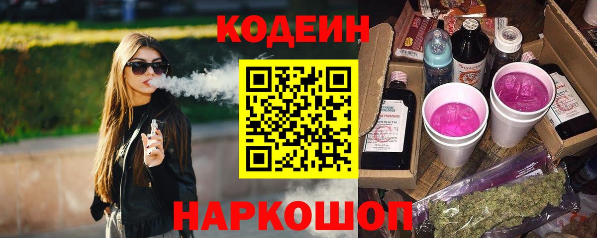 Кодеиновый сироп Lean напиток Lean (лин)  Вход с VPN  Пугачёв  Кодеиновый сироп Lean напиток Lean (лин) 