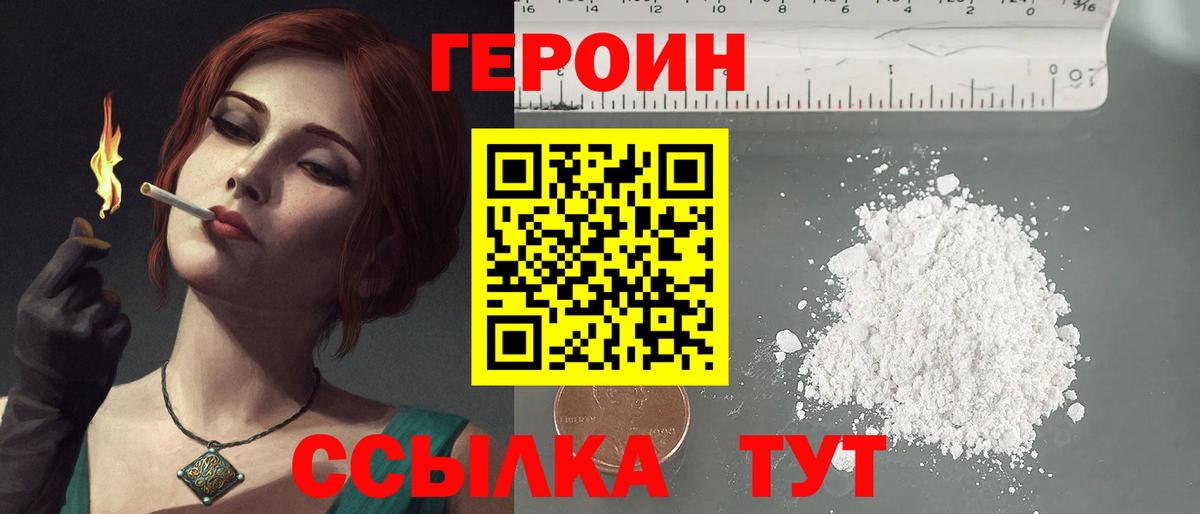 Героин герыч  Вход с VPN  Пугачёв 