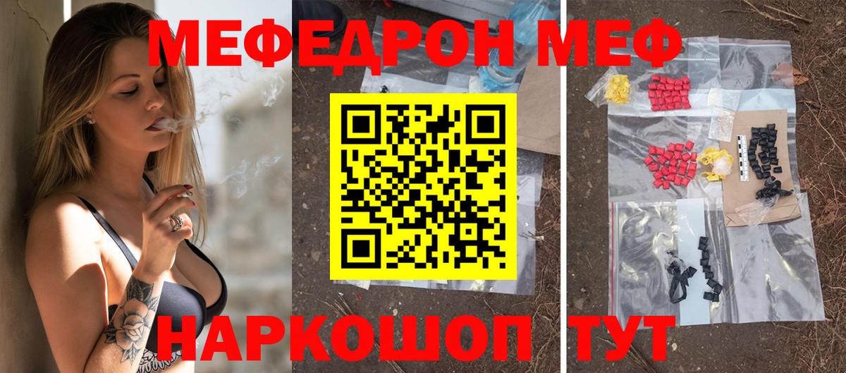Меф мяу мяу мука Пугачёв