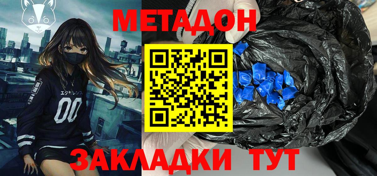 Метадон кристалл  Вход с VPN  Пугачёв 